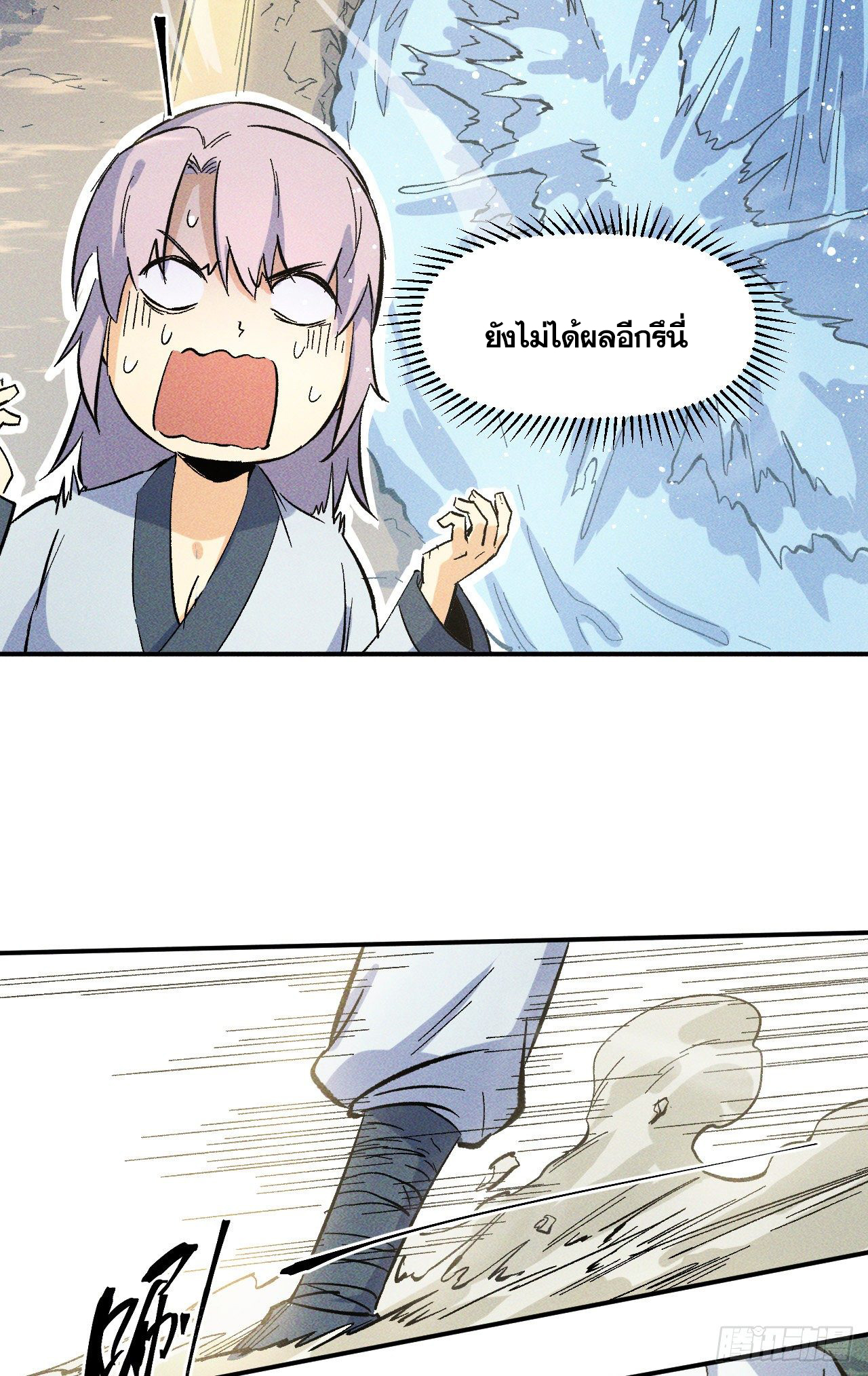 ตูข้านี่แหละเทพ (ทันจีน) ตอนที่ 26 หน้า 20