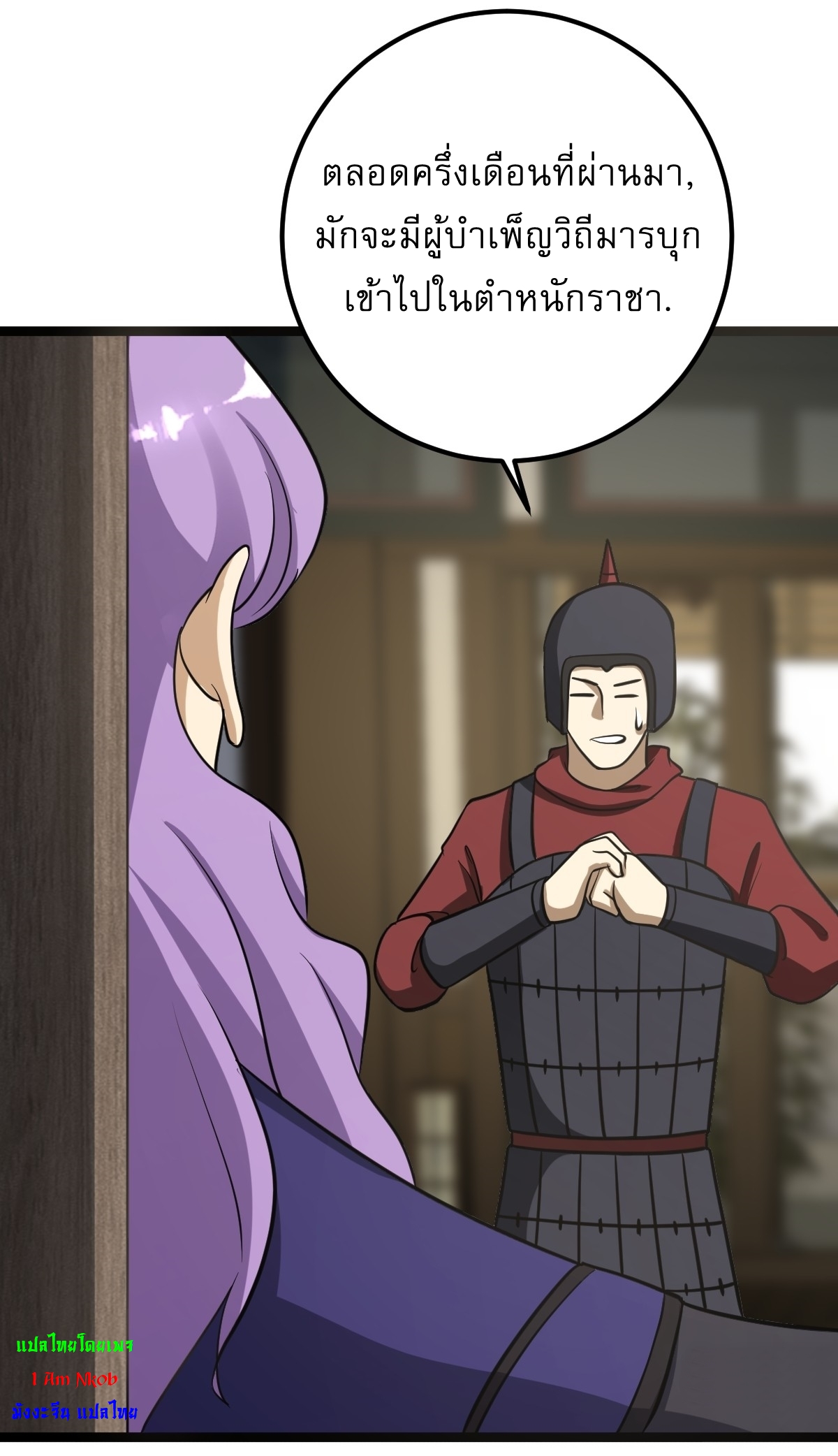 เก็บตัวร้อยปี จากนี้พี่ขอเทพ! INVINCIBLE AFTER A HUNDRED YEARS OF SECLUSION ตอนที่ 45 หน้า 23