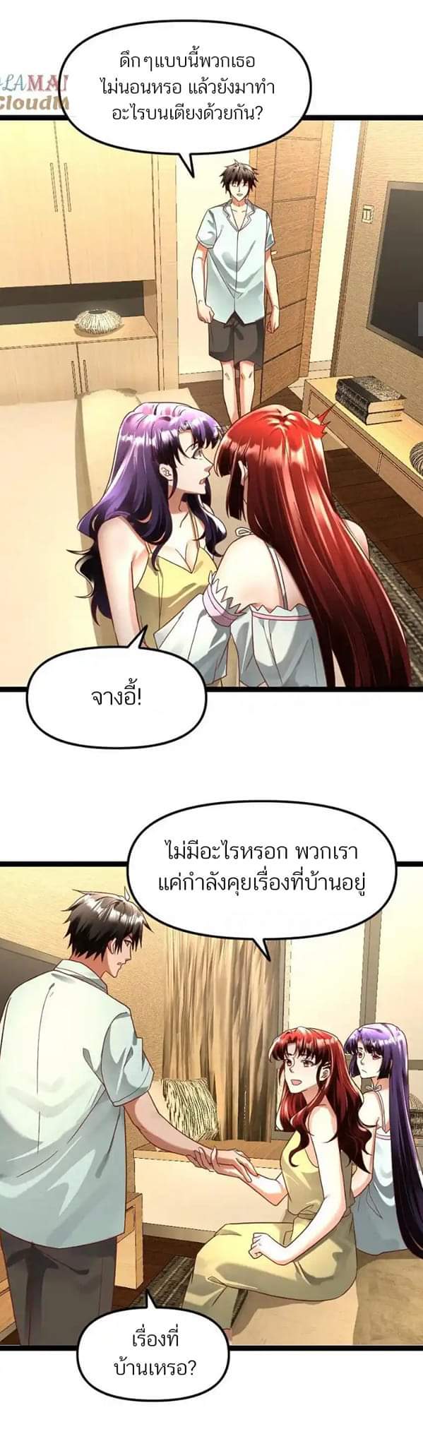 Freezing the World：I Built a Doomsday Safehouse ตอนที่ 111 หน้า 9