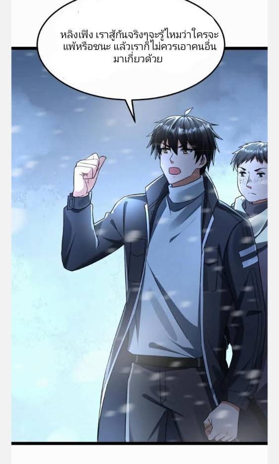 ฉันมีเซฟเฮาว์ในวันโลกาวินาศ ตอนที่ 232 หน้า 10