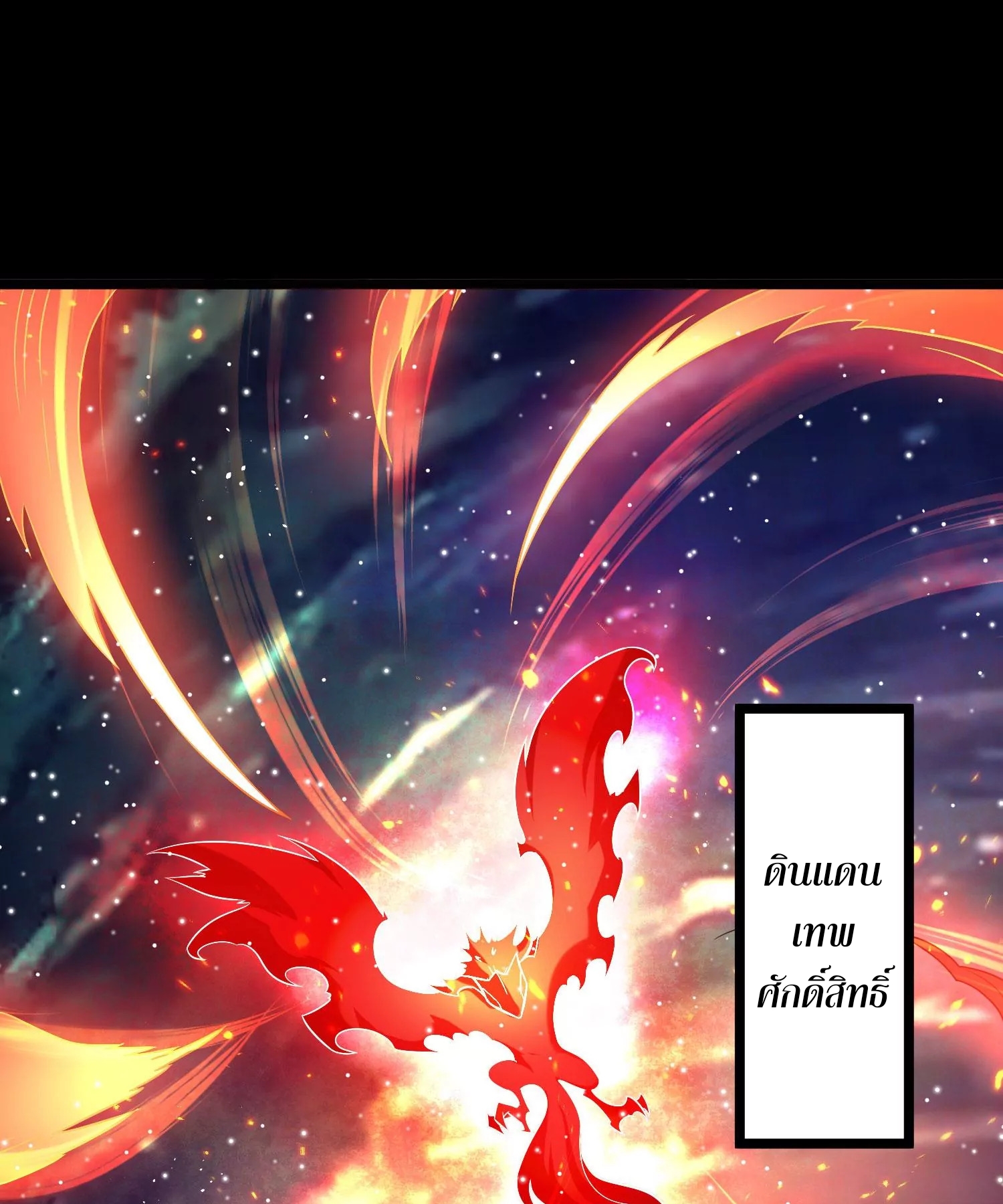 ท้าทายดินแดนพระเจ้า ตอนที่ 13 หน้า 91