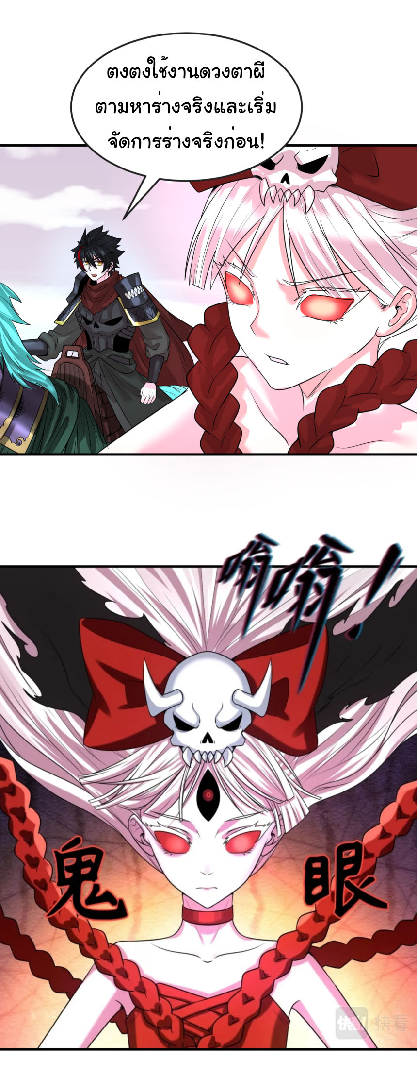 Junior Brother Demon Sovereign is too devoted ตอนที่ 133 หน้า 24