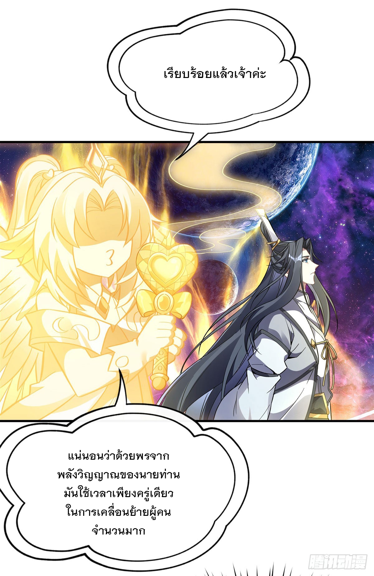 ศิษย์ของข้าล้วนมีอนาคตที่ยิ่งใหญ่ (ชนจีน) ตอนที่ 197 หน้า 26