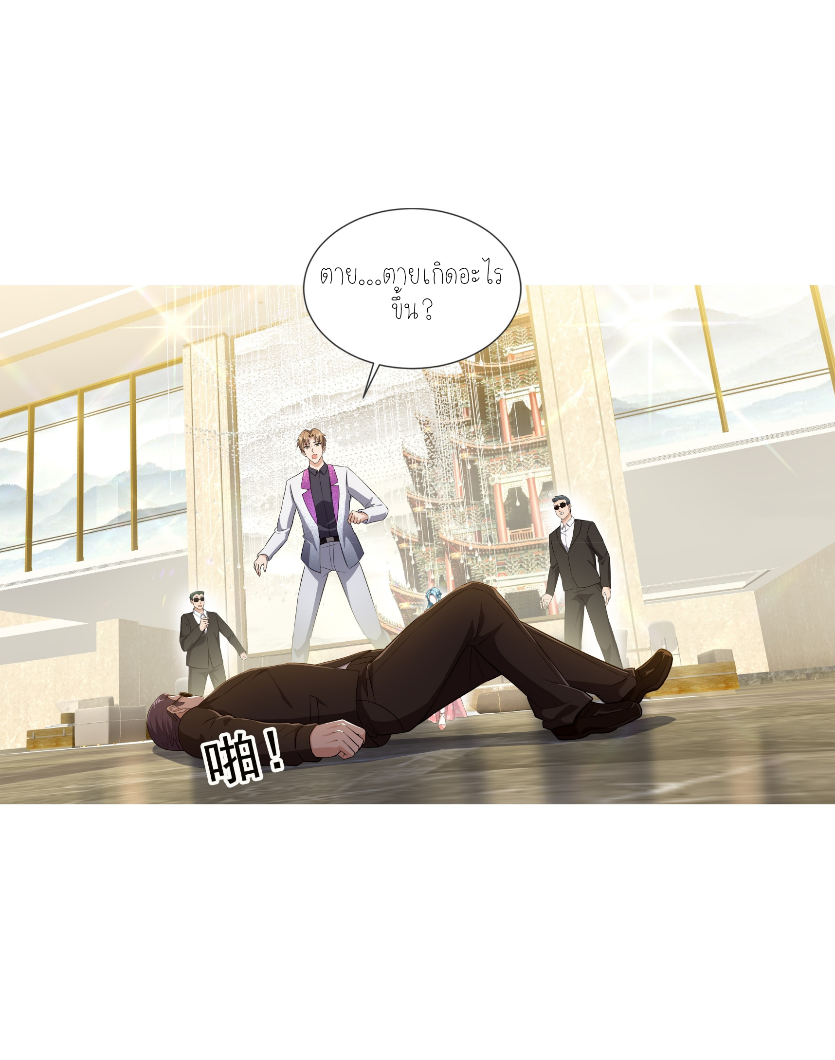 ลูกเขยผู้บ้าคลั่ง (จักรพรรดิอมตะ) ตอนที่ 1 หน้า 90