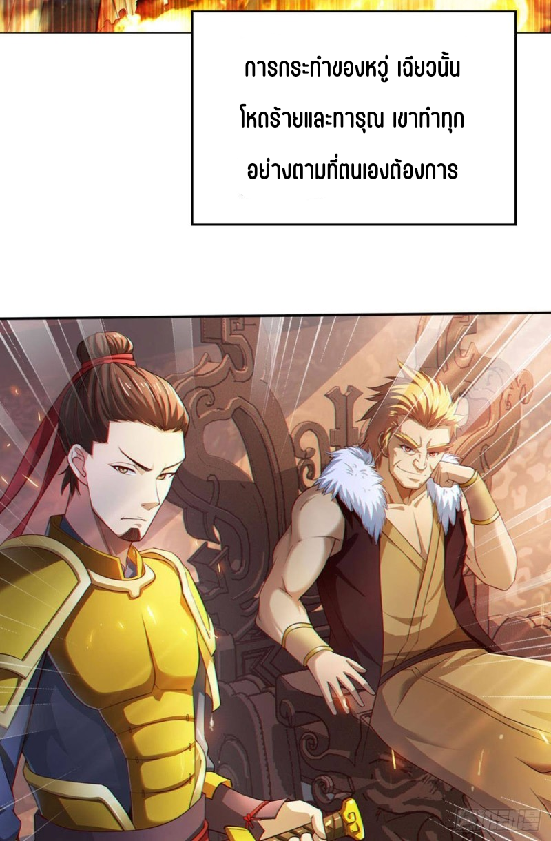 สวรรค์แห่งนี้เป็นของข้า ตอนที่ 4 หน้า 4