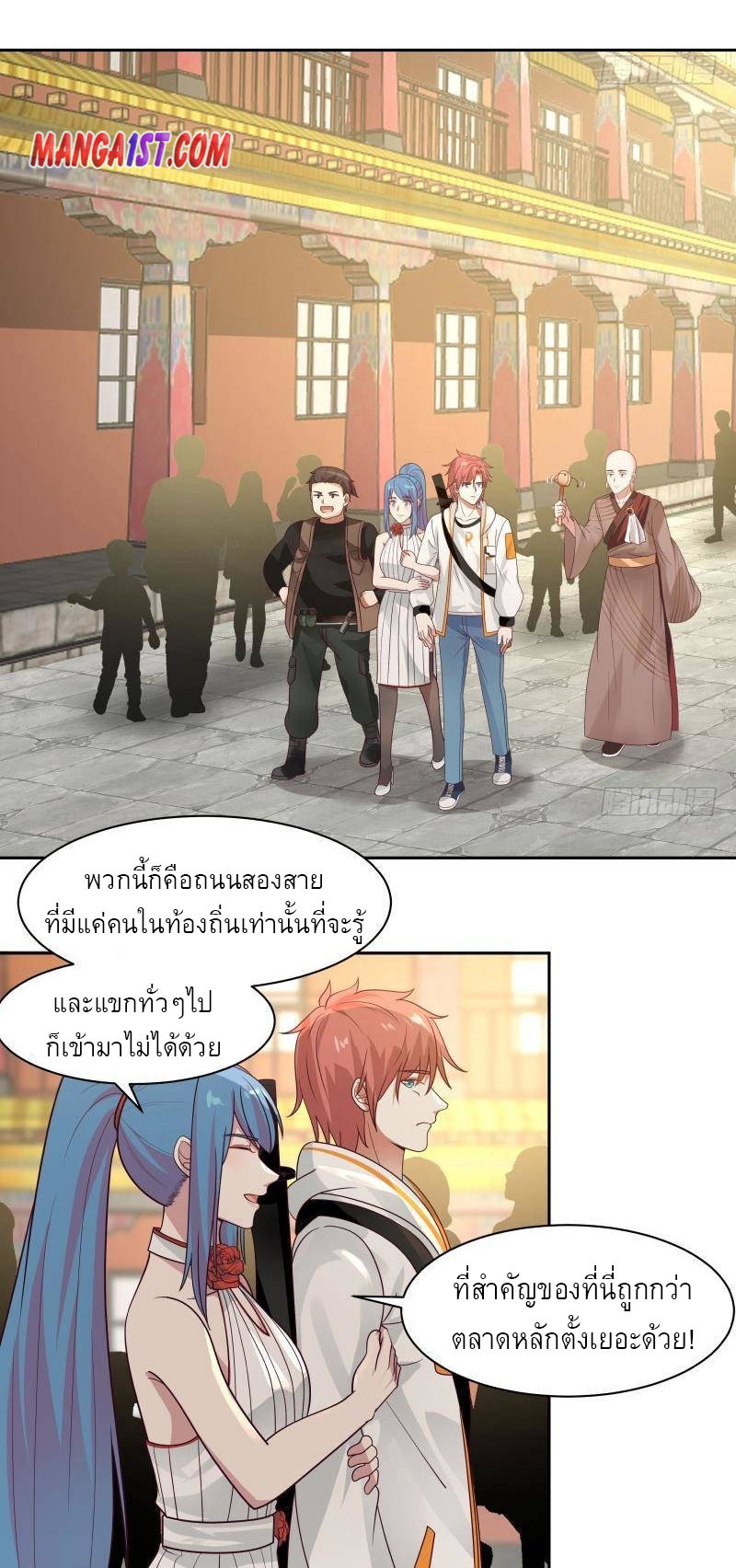 I have dragon in my body ตอนที่ 173 หน้า 5