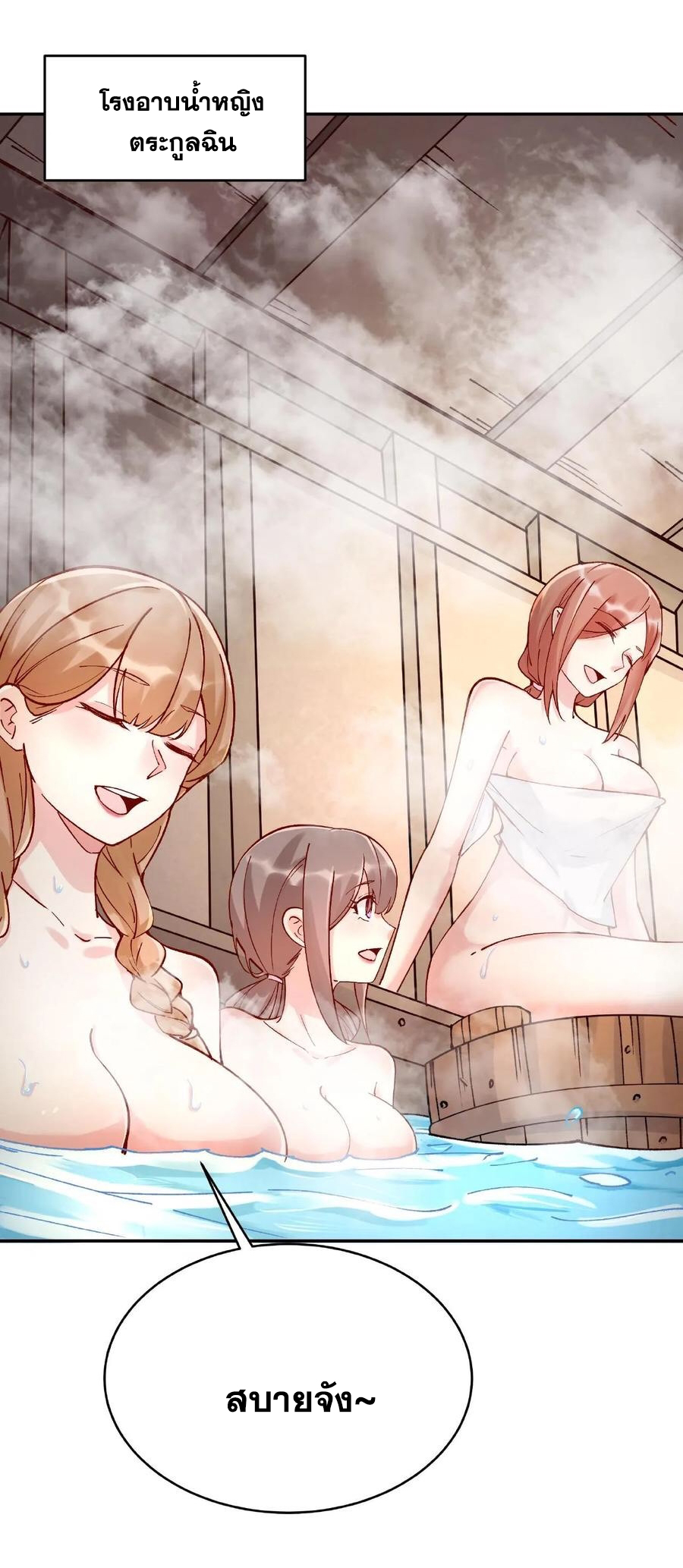 The Villain of Destiny วายร้ายแห่งโชคชะตา! ตอนที่ 4 หน้า 3