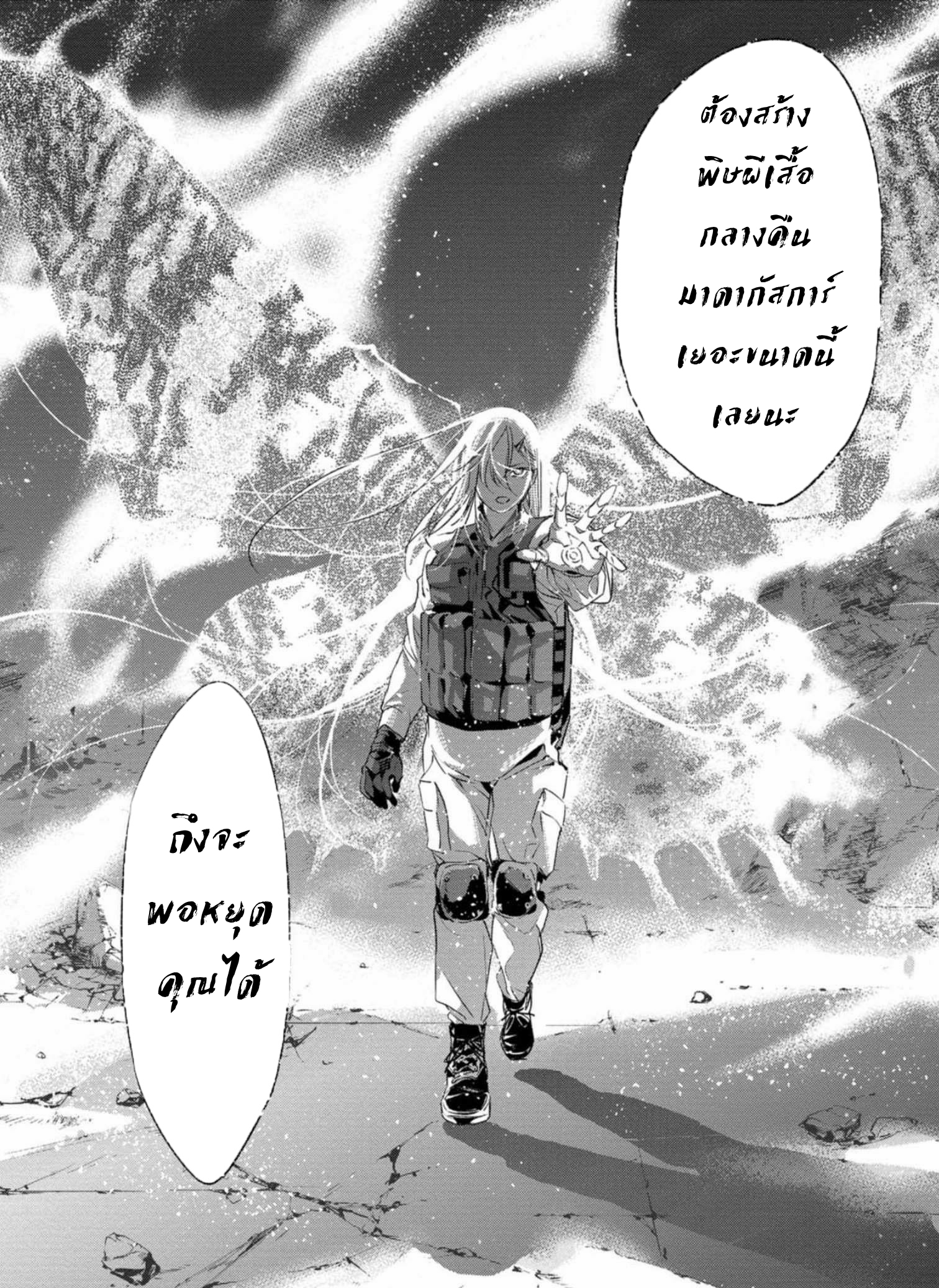 Dopeman ตอนที่ 2 หน้า 26