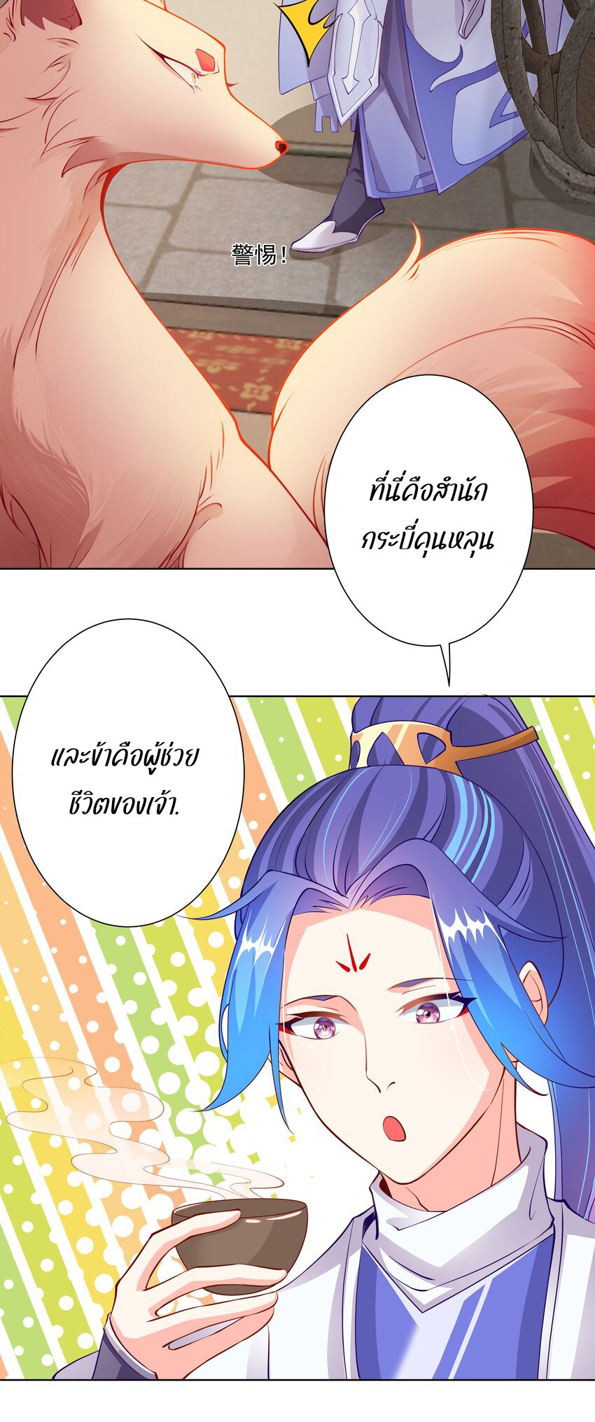 ตัวแปรจุติ ตอนที่ 21 หน้า 4