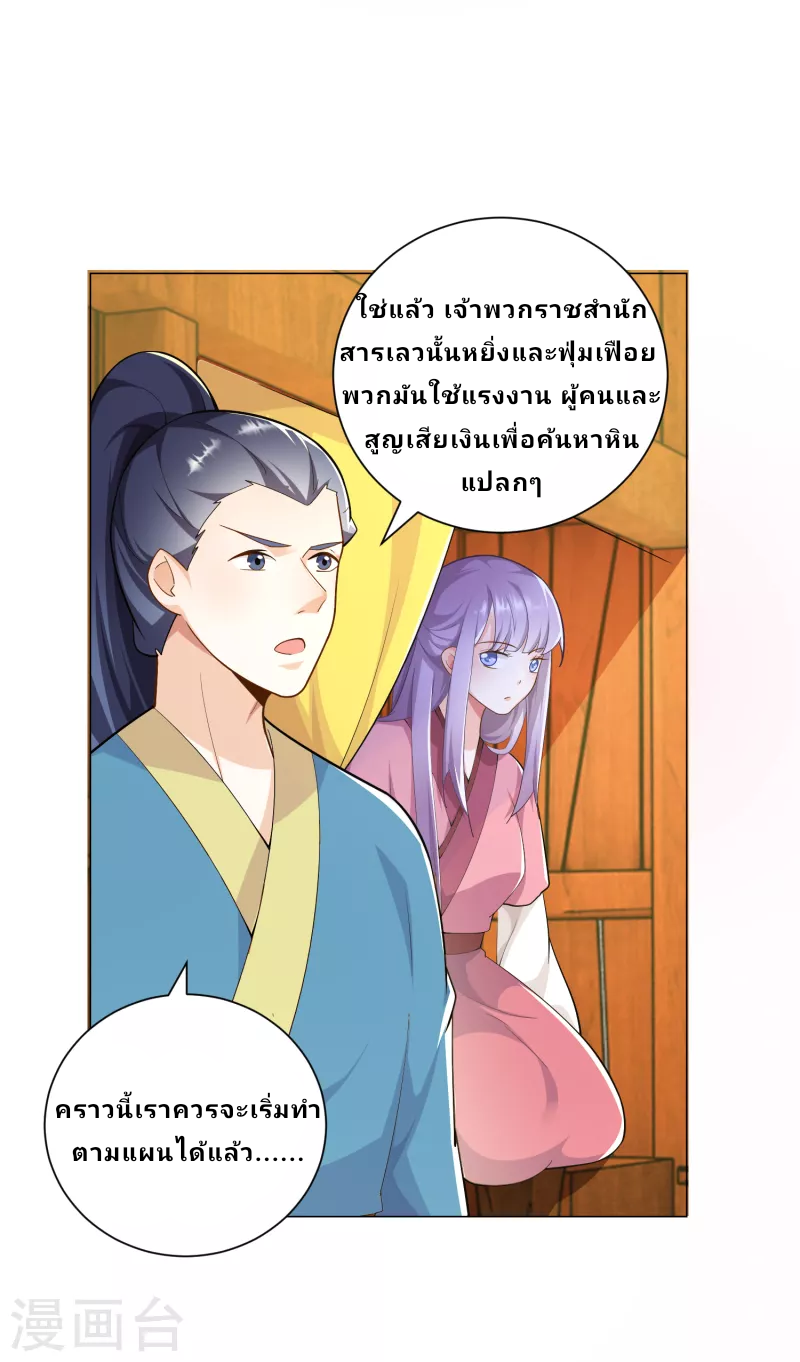 The ultimate crazy son-in-law—สุดยอดลูกเขยสุดบ้าที่แข็งแกร่งที่สุด ตอนที่ 70 หน้า 26