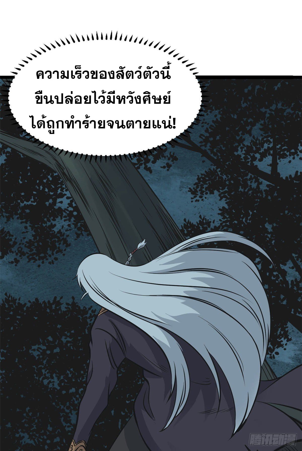นิกายที่แข็งแกร่งที่สุด (ทันจีน) ตอนที่ 103 หน้า 22