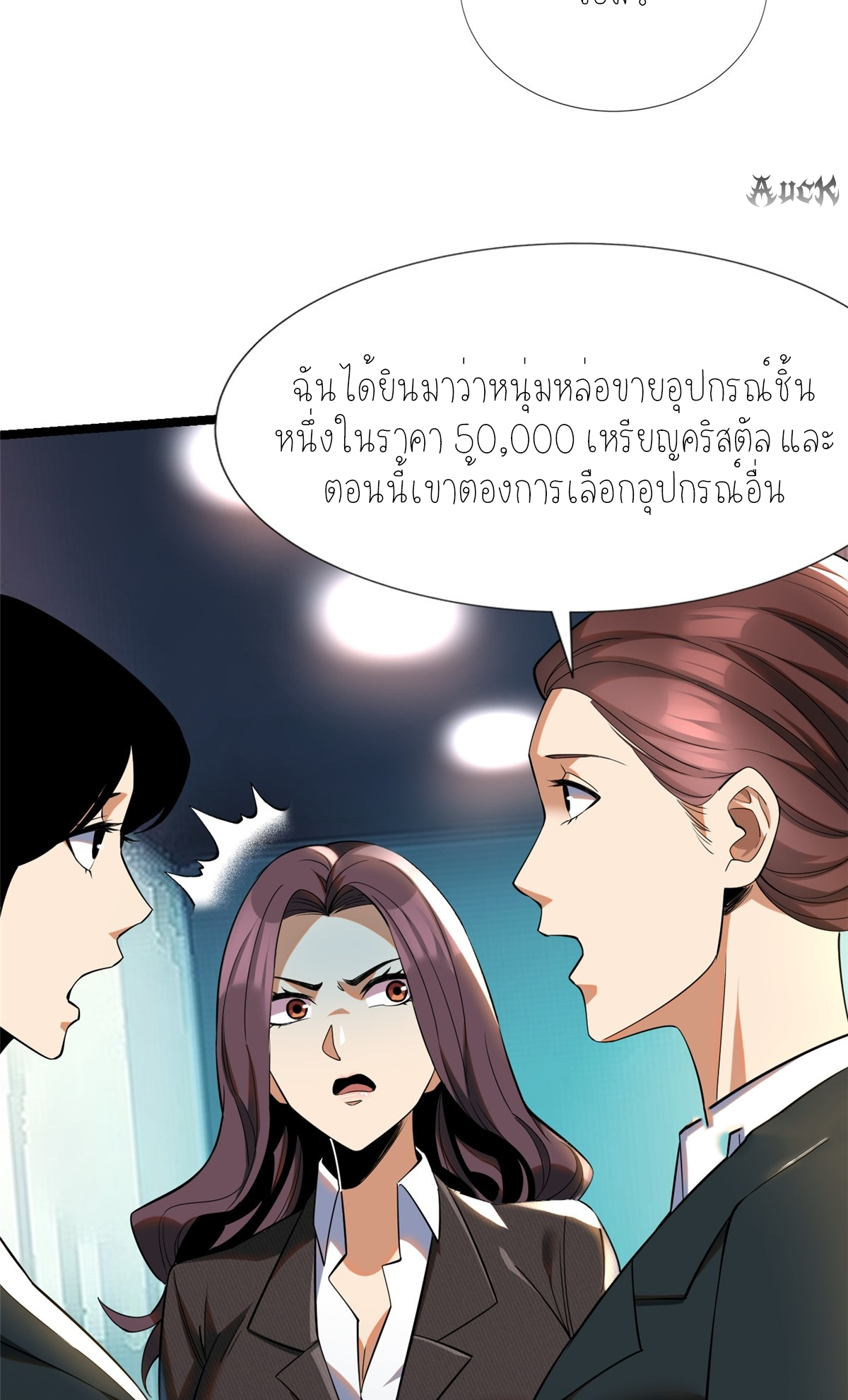 ไม่อยากเรียนทักษะ แห่งคำสาปเลย! ตอนที่ 3 หน้า 48