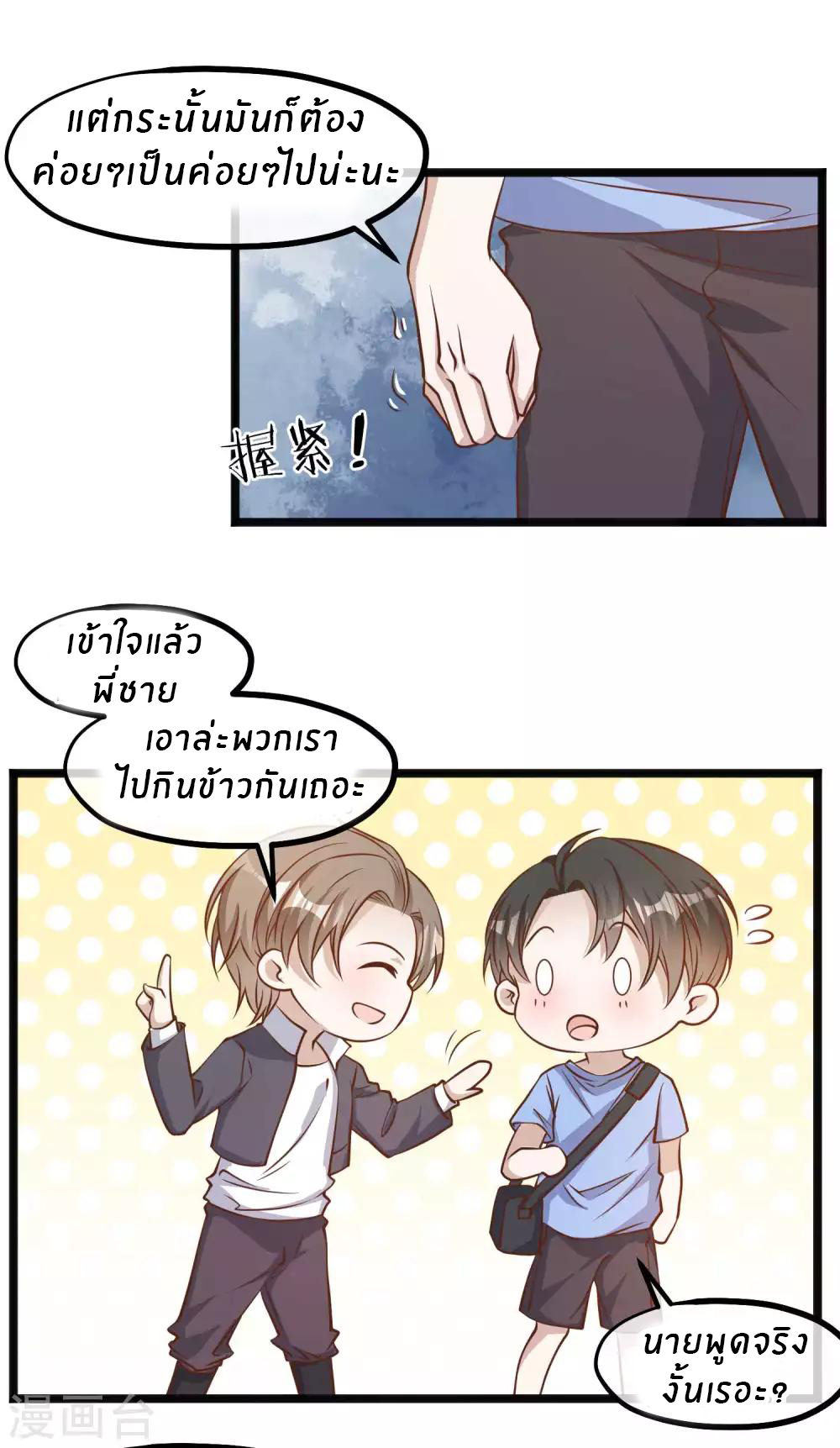 God Fisherman ตอนที่ 101 หน้า 9