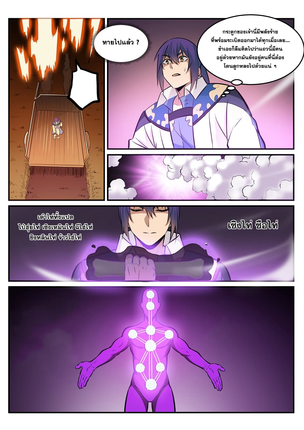 Apotheosis – การยกระดับสู่สถานะของพระเจ้า ตอนที่ 225 หน้า 3