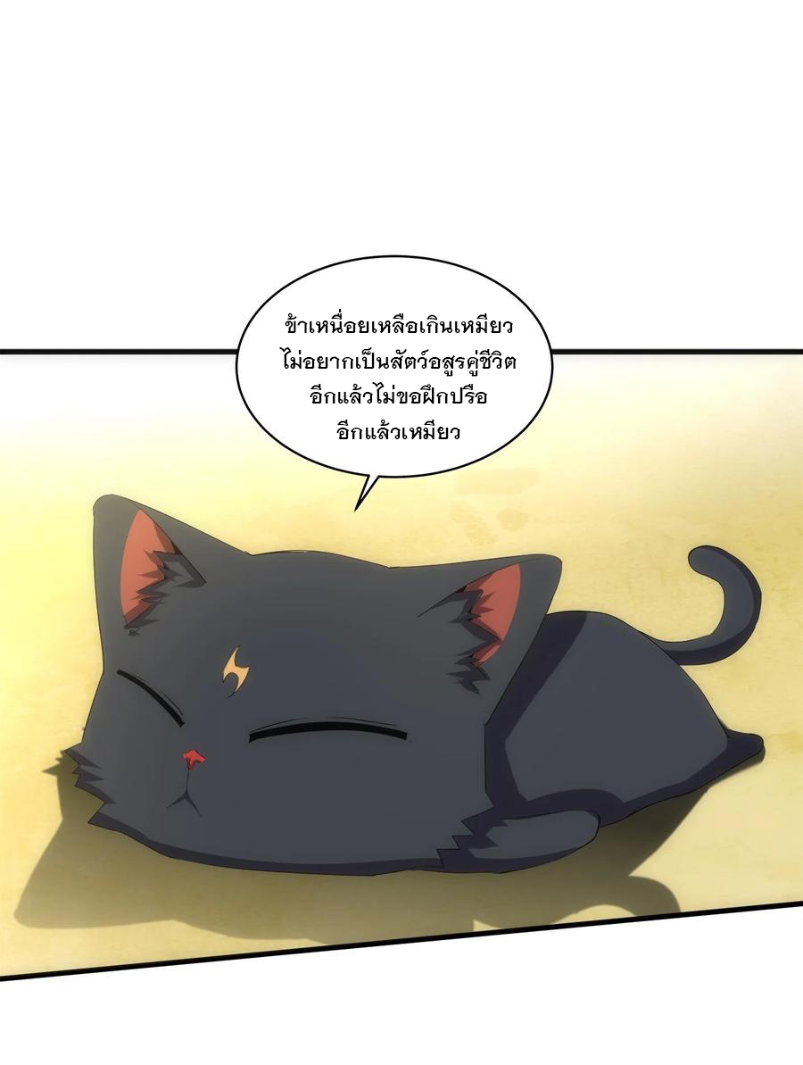 มหาเทพเอกะหมื่นบรรพกาล (จบ) ตอนที่ 57 หน้า 13