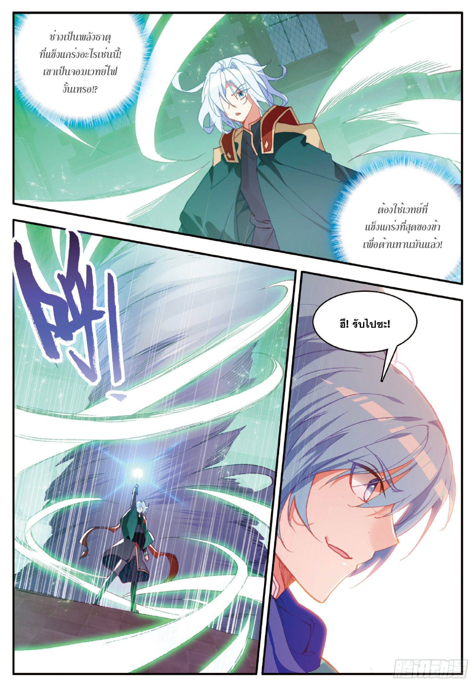 Shanlian de Sishen ยมทูตผู้เมตตา ตอนที่ 21 หน้า 6