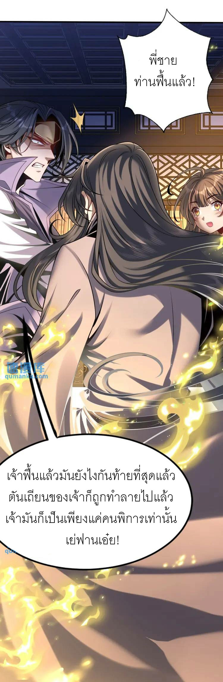 จักรพรรดิซวน (ชนจีน) ตอนที่ 2 หน้า 77