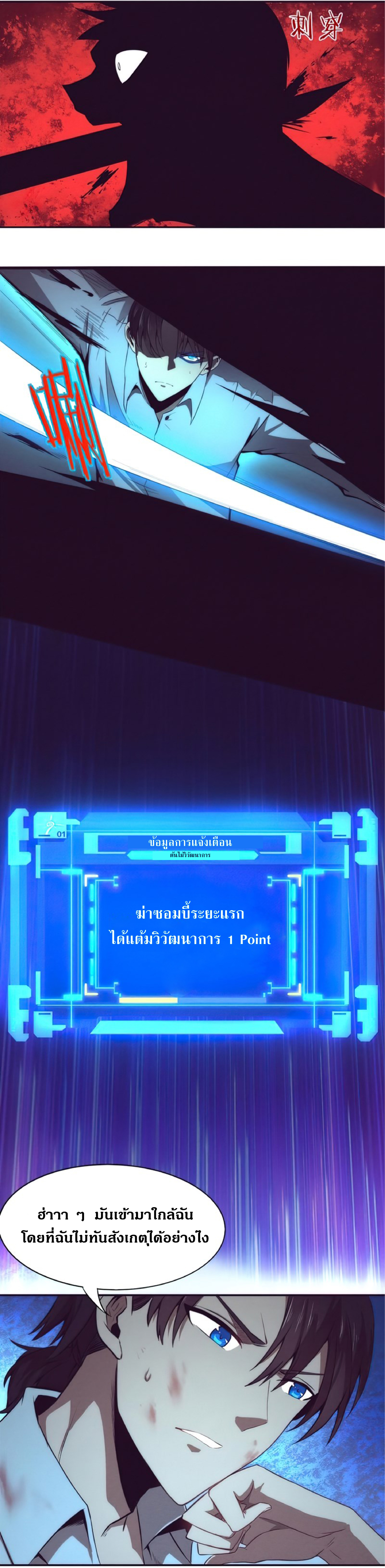 the frenzy of evolution การวิวัฒนาการที่บ้าคลั่ง ตอนที่ 4 หน้า 35