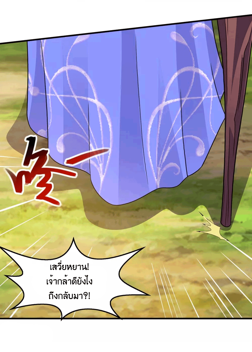 One Step Toward Freedom ตอนที่ 244 หน้า 11