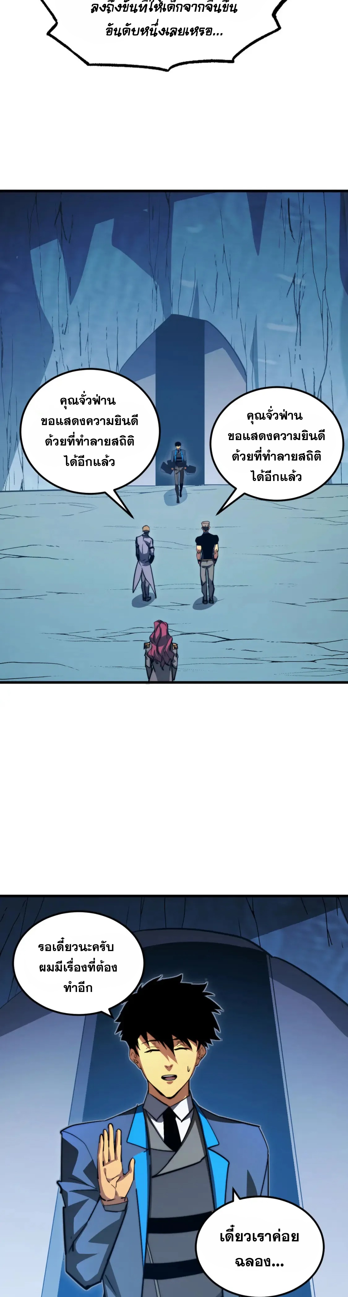 Rise From The Rubble |  เศษซากวันสิ้นโลก ตอนที่ 260 หน้า 18