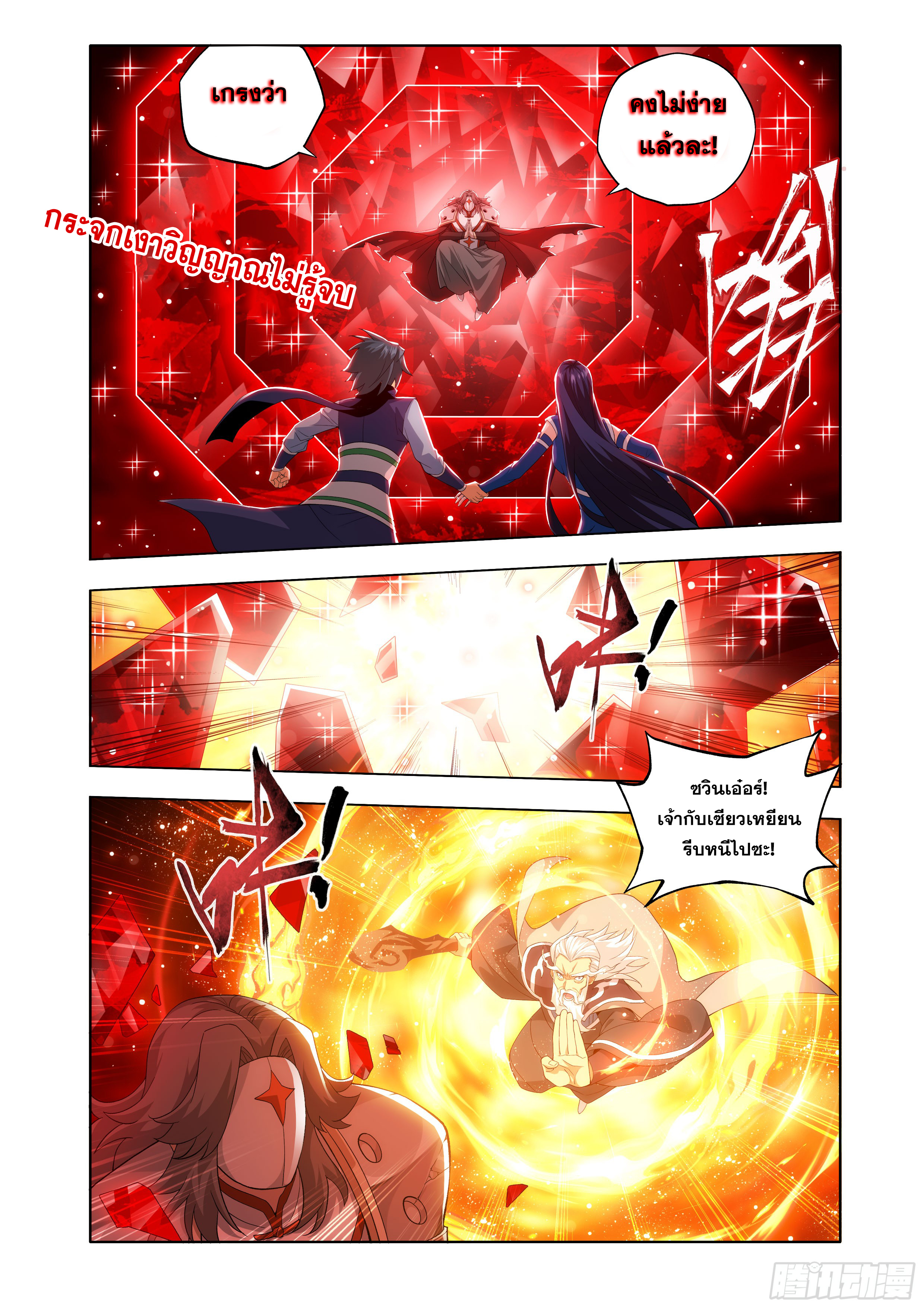 Doupo Cangqiong (ชนจีน) ตอนที่ 148 หน้า 13