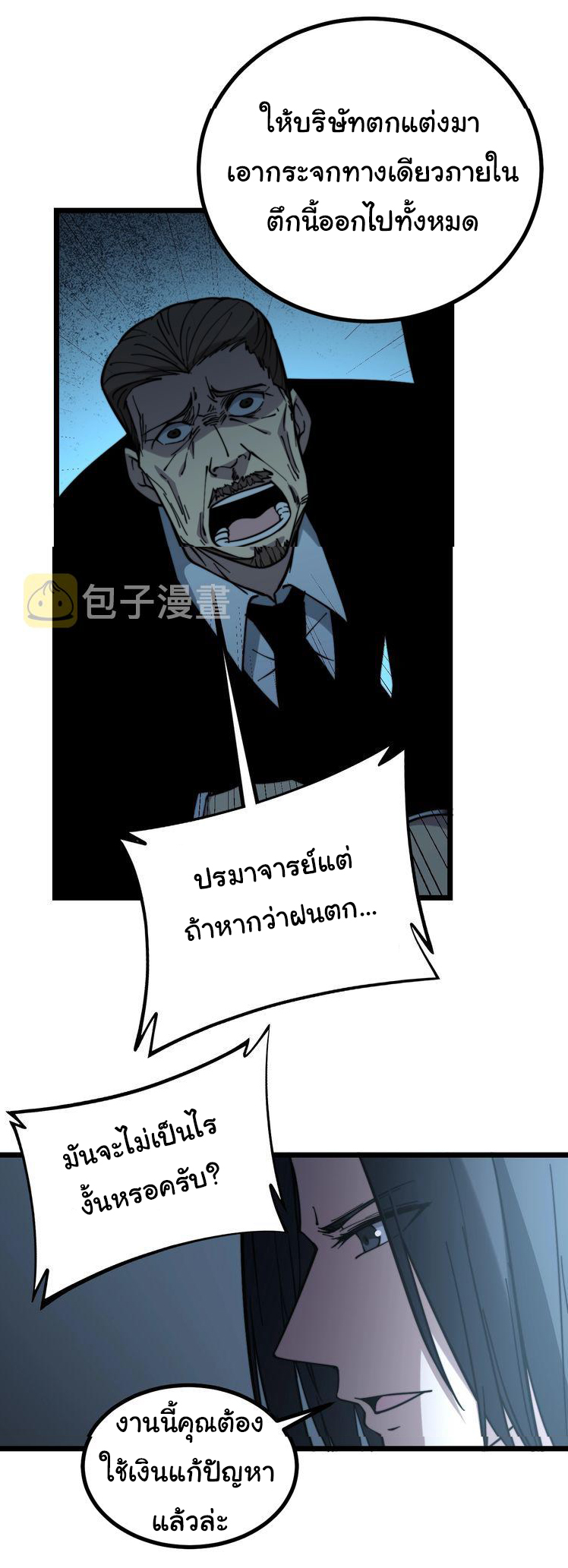 Bad Hand Witch Doctor สุดยอดพ่อมดหมอผี ตอนที่ 222 หน้า 35