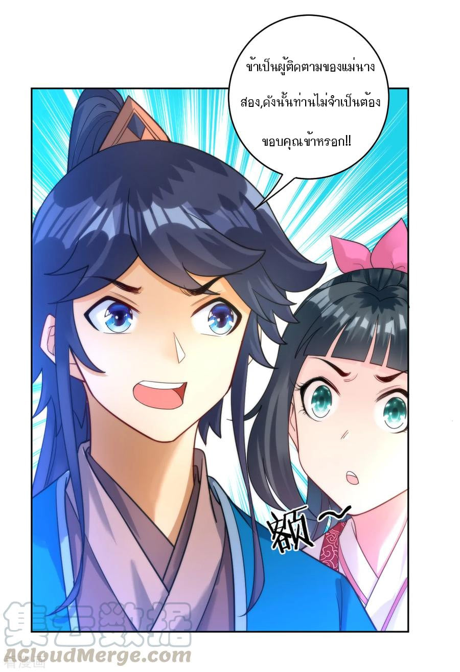 ข้ารับใช้ชั้นหนึ่ง ตอนที่ 52 หน้า 25