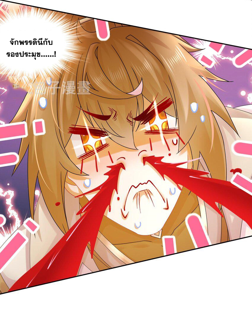 ปกป้องสำนักหญิงล้วนด้วยระบบเช็คอินสุดเทพ (ชนจีน) ตอนที่ 46 หน้า 10