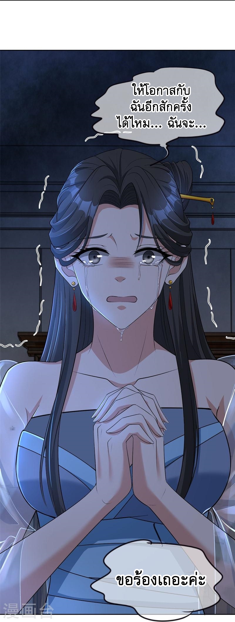 บุรุษไปรษณีย์ไม่จำกัด ตอนที่ 277 หน้า 35