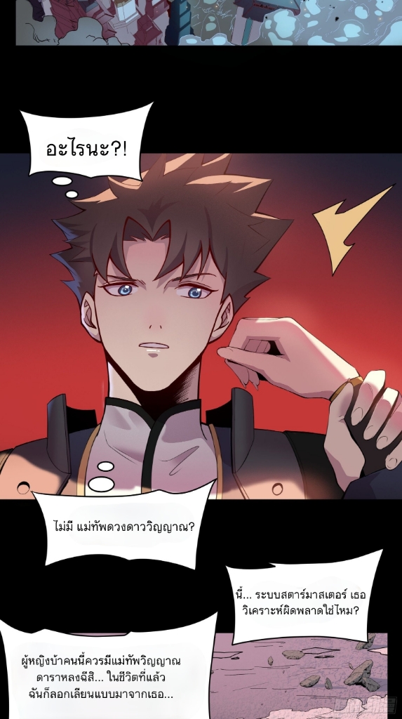 Legend of Star Genera ชนจีน ตอนที่ 33 หน้า 3