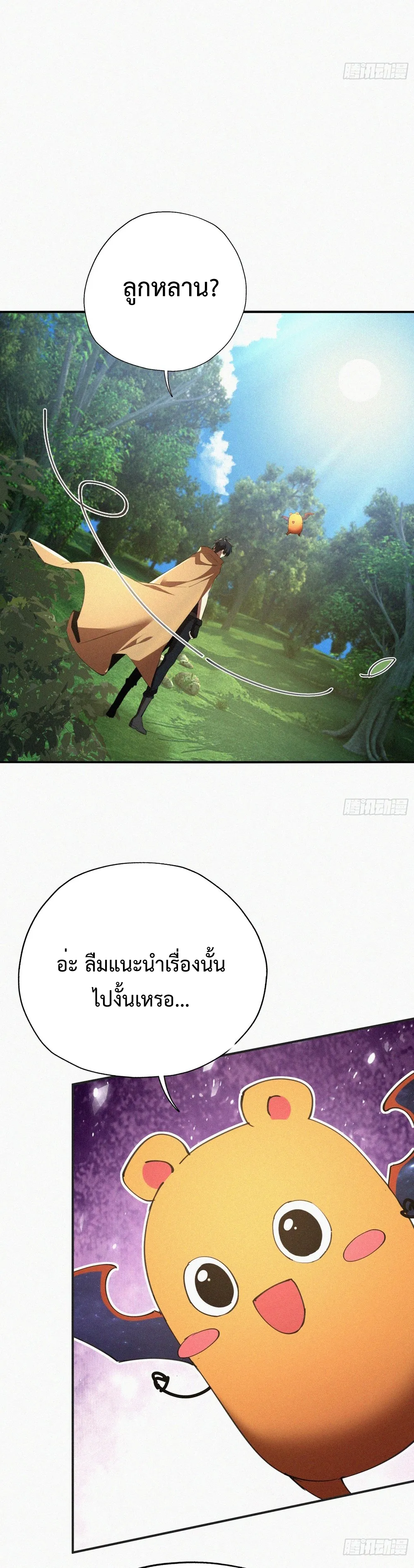 ผู้เล่นที่แข็งแกร่งที่สุดได้กลับมาอีกครั้งในรอบ 1000 ปี ตอนที่ 6 หน้า 25