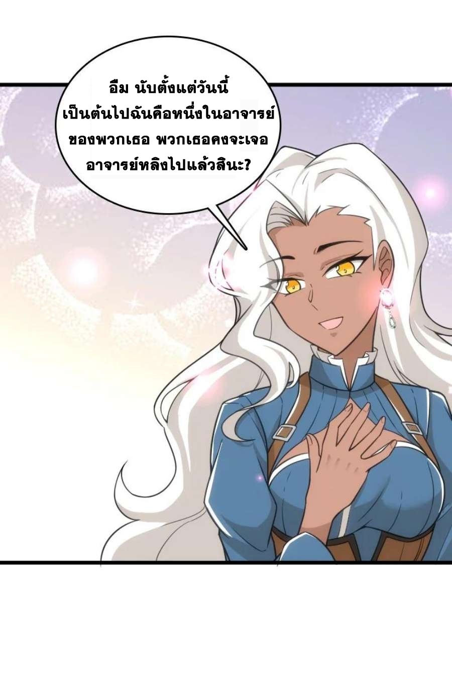 ชีวิตอันสันโดษของจักพรรดิ์หลินเกอ ตอนที่ 229 หน้า 9