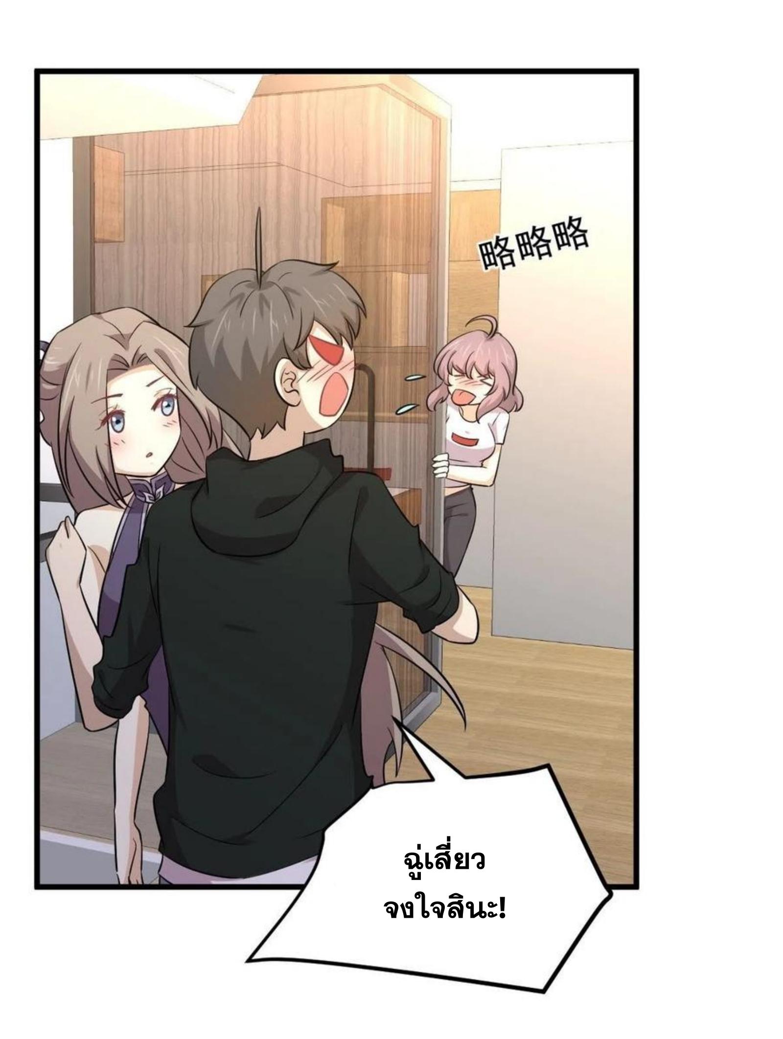 Immortal Swordsman in The Reverse World ข้าเซียนกระบี่ไม่เกาะสตรี ตอนที่ 184 หน้า 9