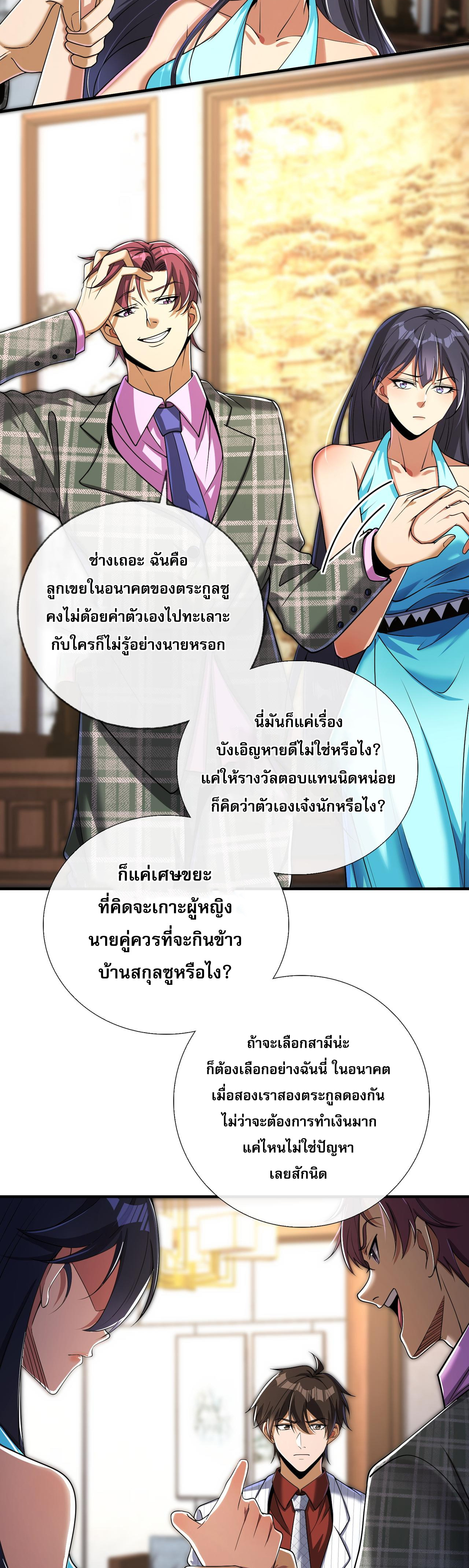 แฟนของผมทั้งสวยและรวยมาก ตอนที่ 11 หน้า 31