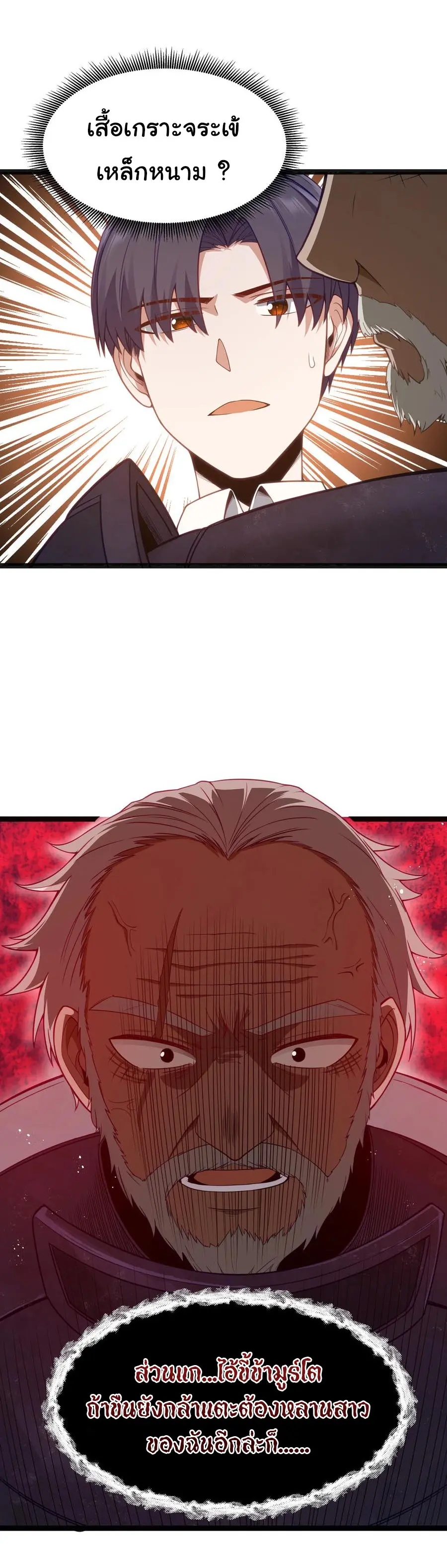 ผู้กล้าอย่างข้าจะพิชิตโลกาด้วยเงิน ( This Hero is a Money Supremacist ) ตอนที่ 16 หน้า 31