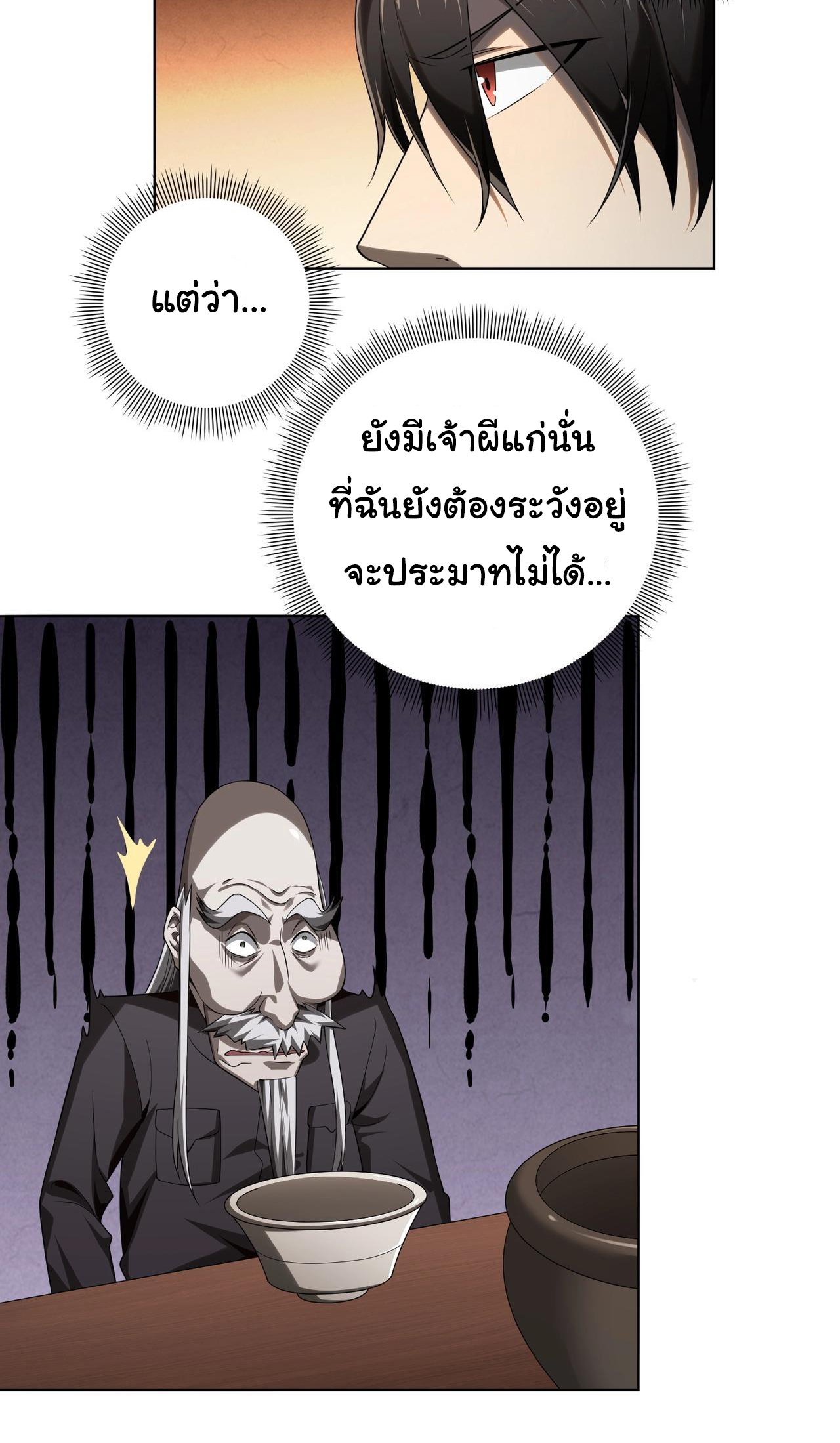 Start with trillions of coins ตอนที่ 7 หน้า 9