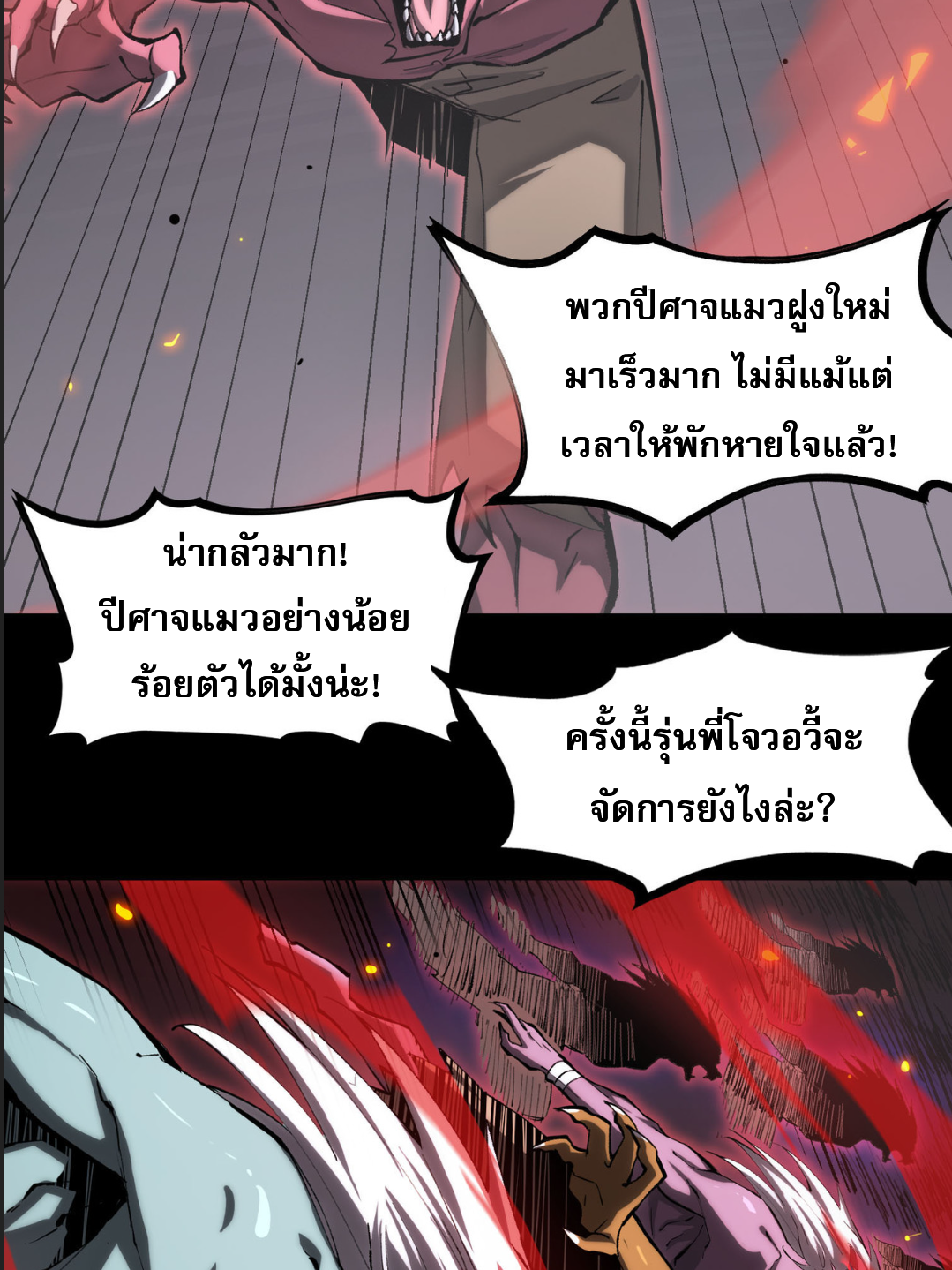 อัศวินศักดิ์สิทธิ์ ระดับ SSS - SSS Grade Saint Knight ตอนที่ 4 หน้า 63