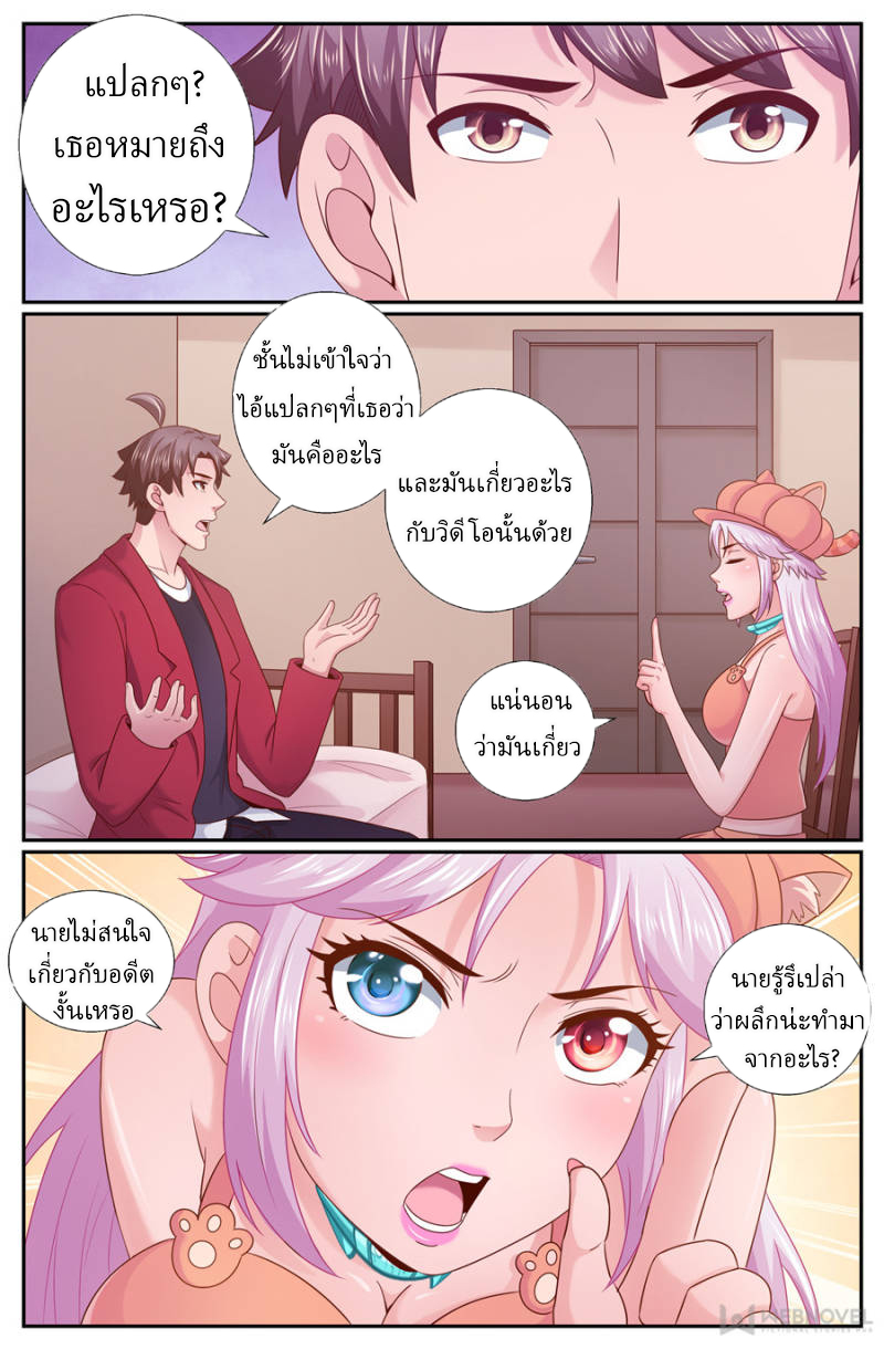 เจียงเฉิน ตอนที่ 190 หน้า 5