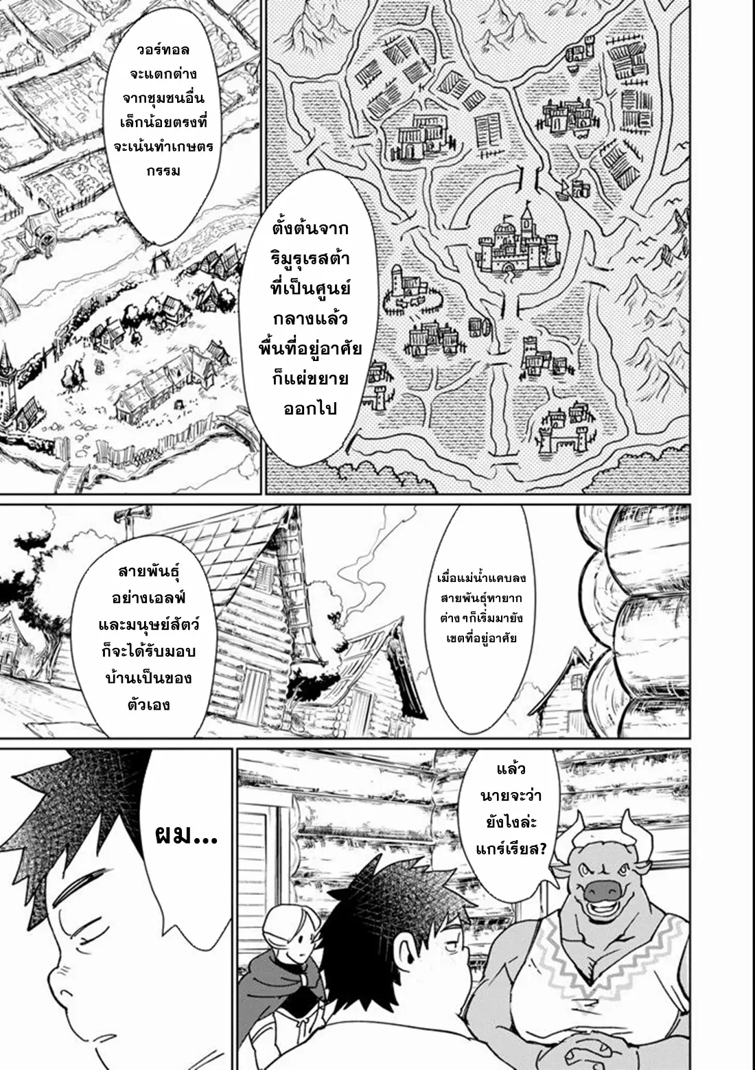 Saikyou Yuusha wa Oharai Hako: Maou ni Nattara Zutto Ore no Musou Return ตอนที่ 6 หน้า 19