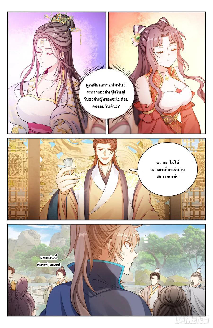 ผู้พิทักษ์รัตติกาล ตอนที่ 154 หน้า 7