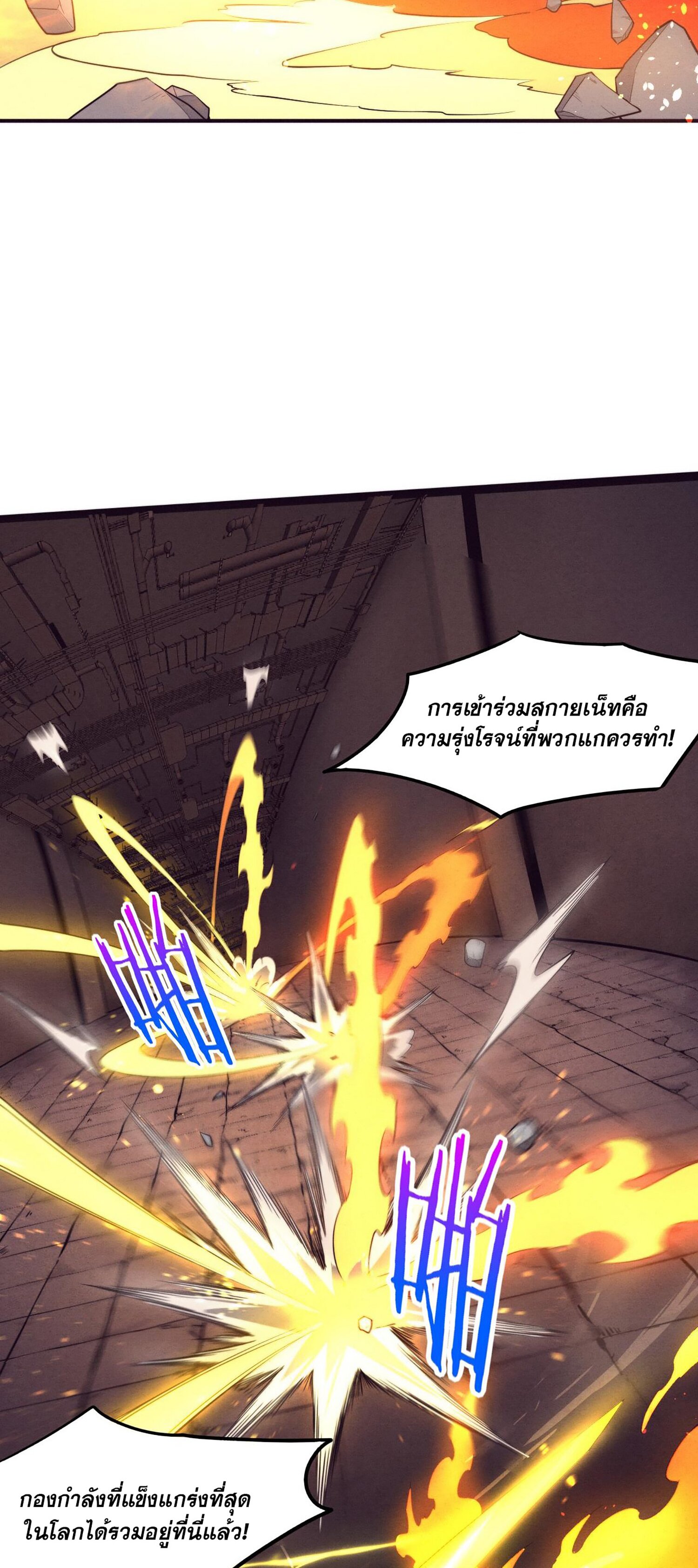 The Frenzy Of Evolution ตอนที่ 70 หน้า 16