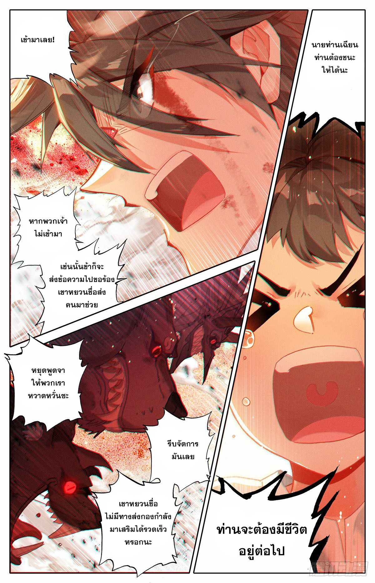 Azure Legacy (ทันจีน) ตอนที่ 122 หน้า 13