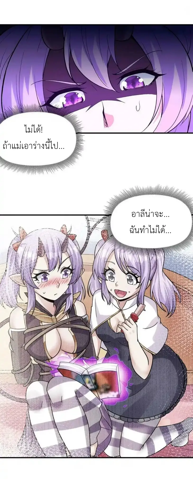 My Harem Is Entirely Female Demon Villains ตอนที่ 85 หน้า 23