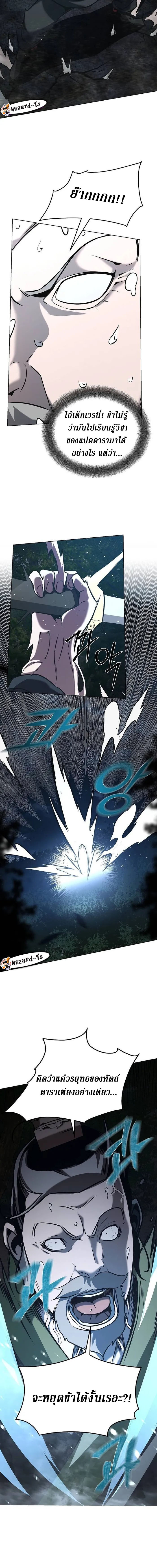 The mysterious world's greatest martial artist little prince ตอนที่ 19 หน้า 18
