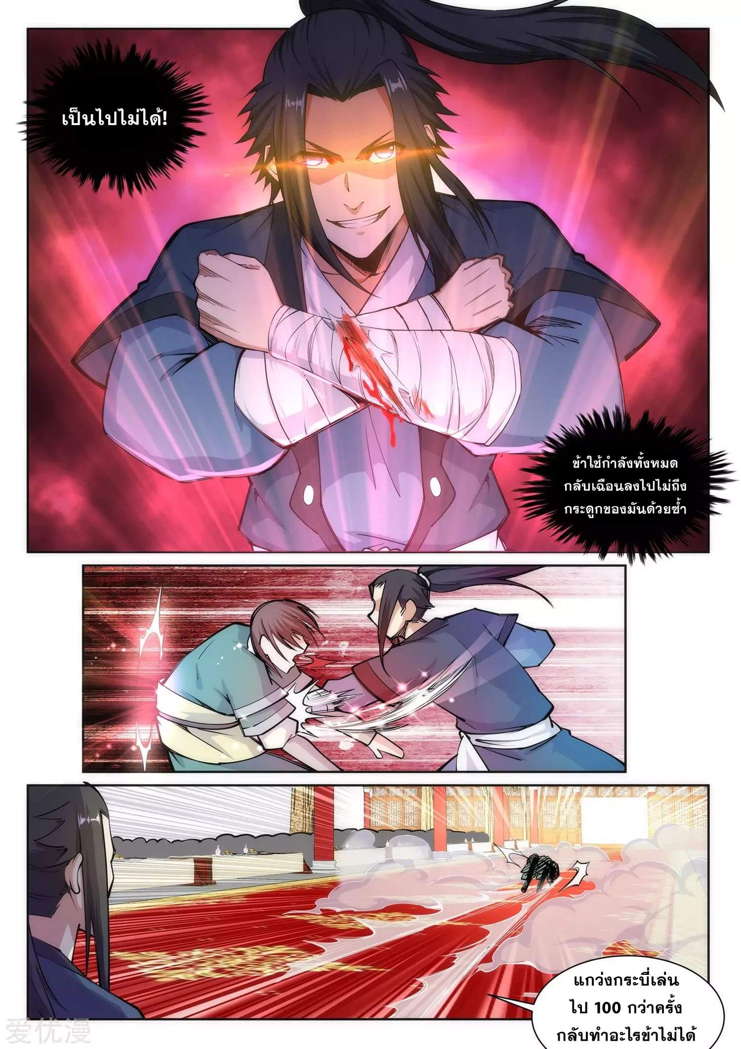 Against the Gods - อสูรพลิกฟ้า ตอนที่ 66 หน้า 10