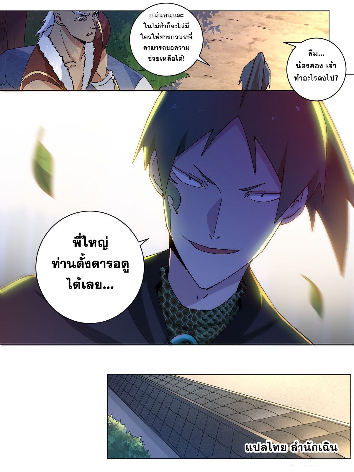 ผมเป็นเจ้าพ่อในต่างโลก ตอนที่ 12 หน้า 17