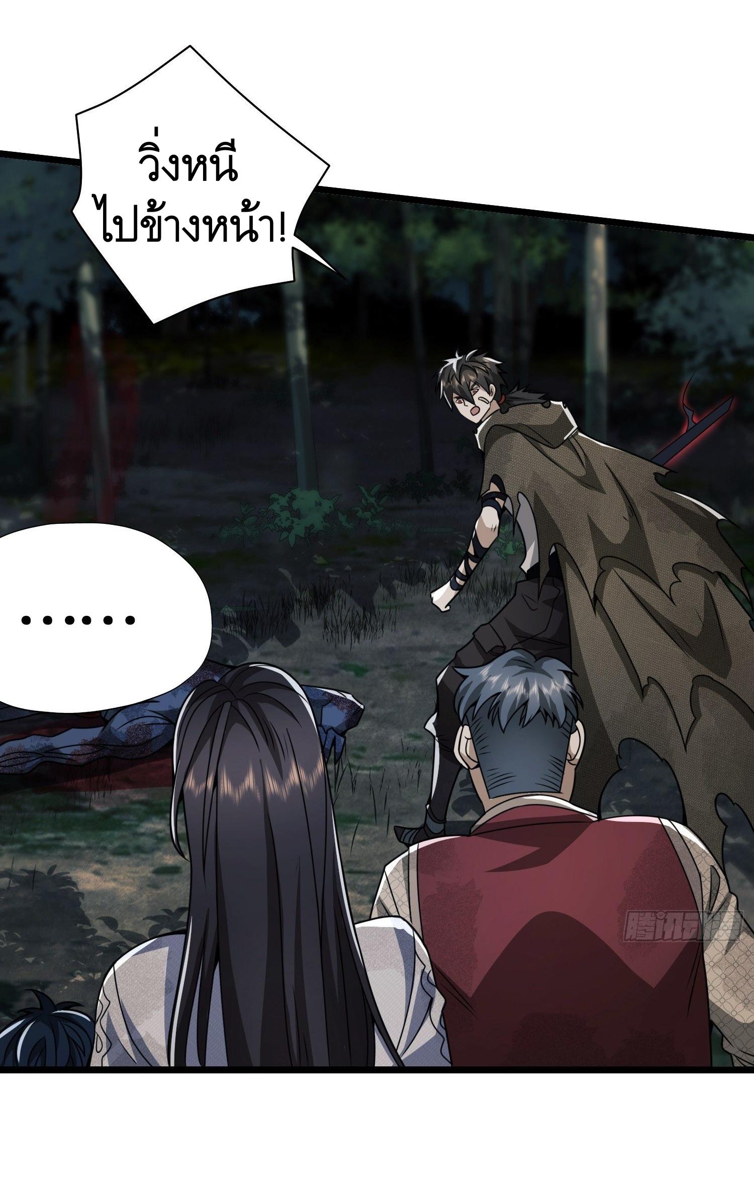 THE FIRST ORDER ตอนที่ 61 หน้า 49