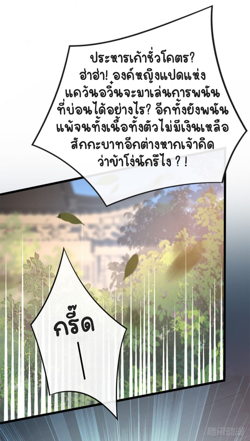 ระบบเปลี่ยนชะตายัยตัวร้าย ตอนที่ 52 หน้า 36