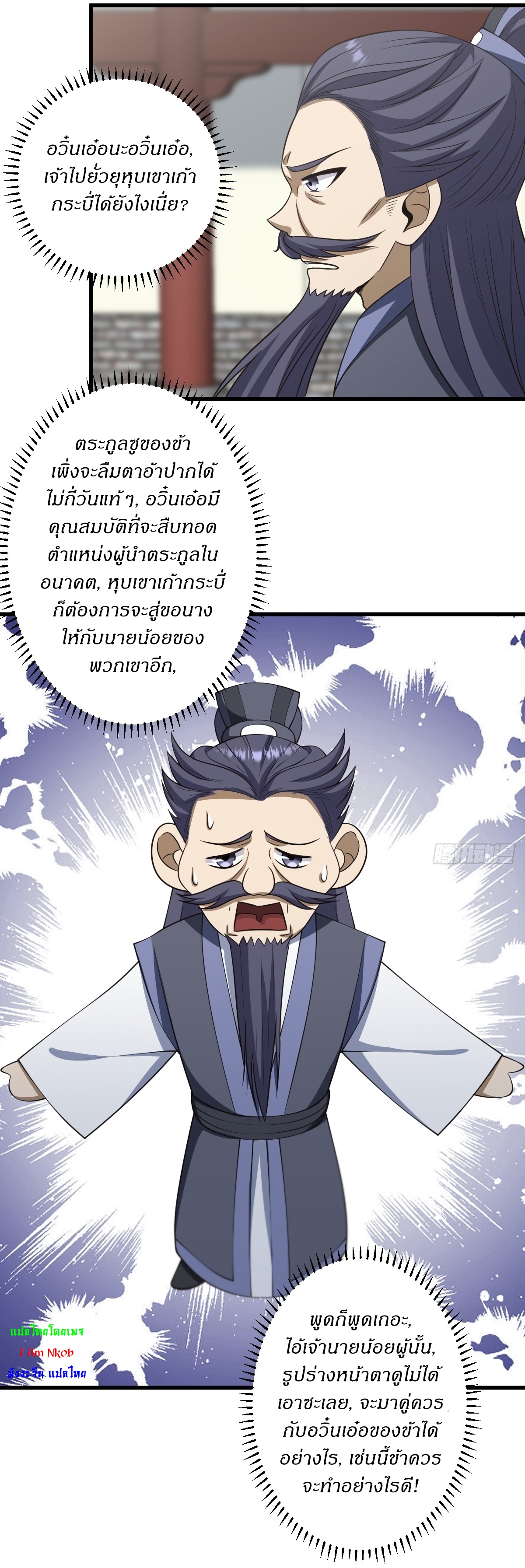 เก็บตัวร้อยปี จากนี้พี่ขอเทพ! INVINCIBLE AFTER A HUNDRED YEARS OF SECLUSION ตอนที่ 74 หน้า 12