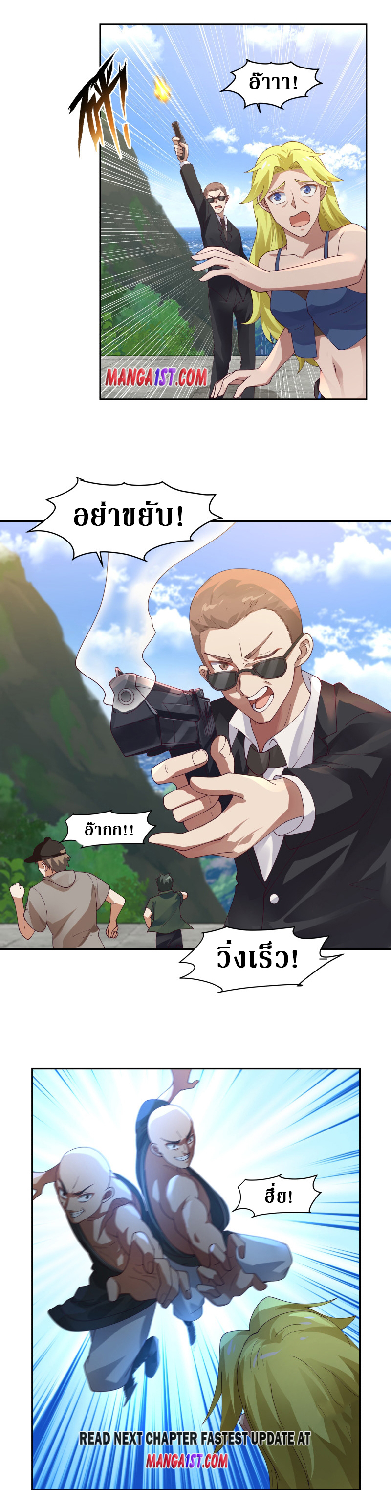 I have dragon in my body ตอนที่ 217 หน้า 12